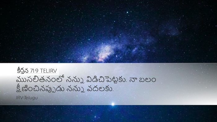 కీర్తన 71:9 TELIRV Bible Verse Image