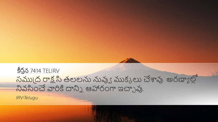 కీర్తన 74:14 TELIRV Bible Verse Image