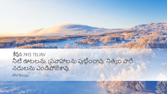 కీర్తన 74:15 TELIRV Bible Verse Image
