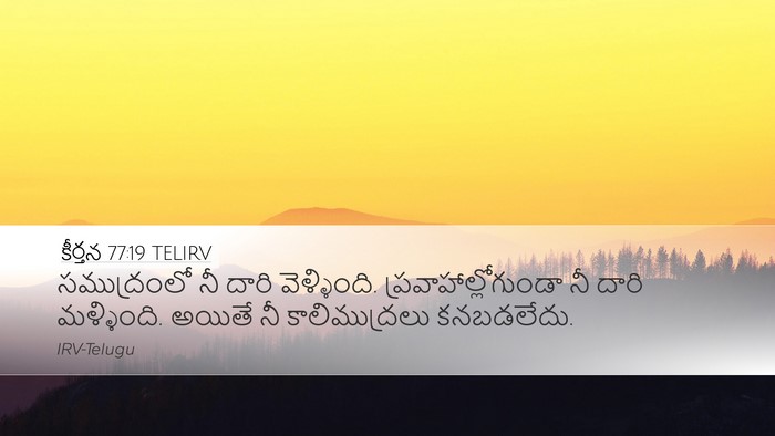 కీర్తన 77:19 TELIRV Bible Verse Image