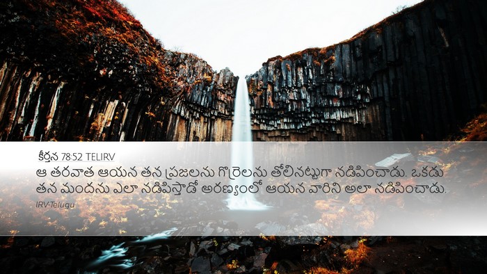 కీర్తన 78:52 TELIRV Bible Verse Image