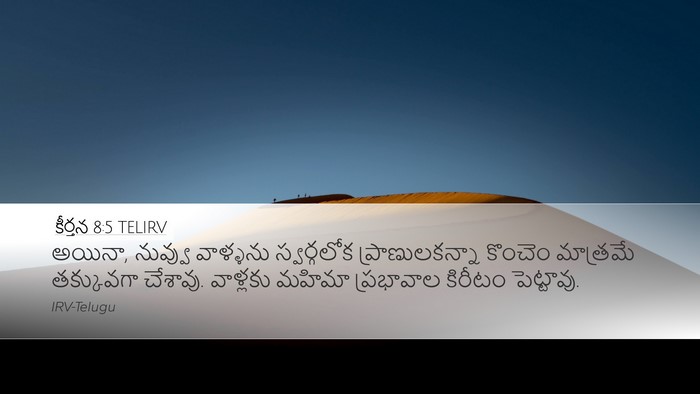 కీర్తన 8:5 TELIRV Bible Verse Image