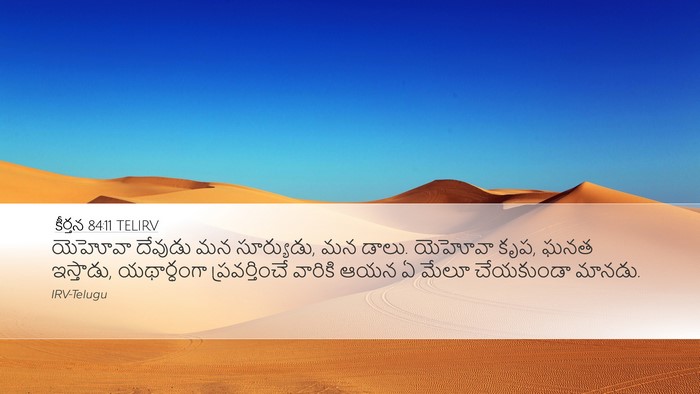 కీర్తన 84:11 TELIRV Bible Verse Image