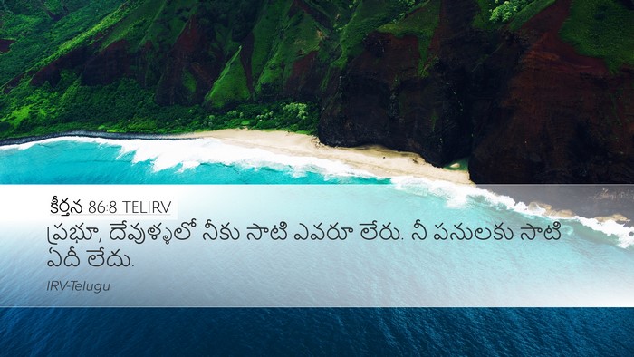 కీర్తన 86:8 TELIRV Bible Verse Image