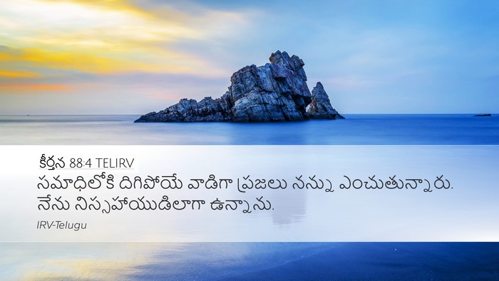 కీర్తన 88:4 TELIRV Bible Verse Image