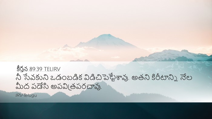కీర్తన 89:39 TELIRV Bible Verse Image