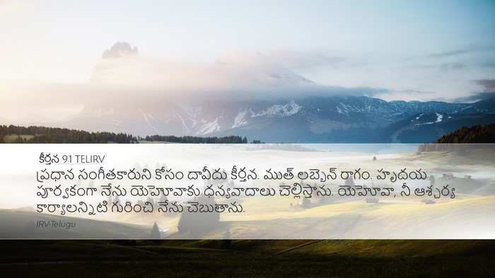 కీర్తన 9:1 TELIRV Bible Verse Image