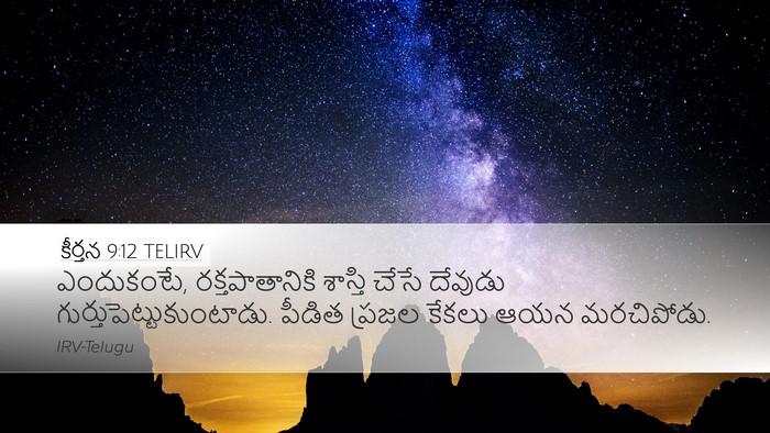 కీర్తన 9:12 TELIRV Bible Verse Image