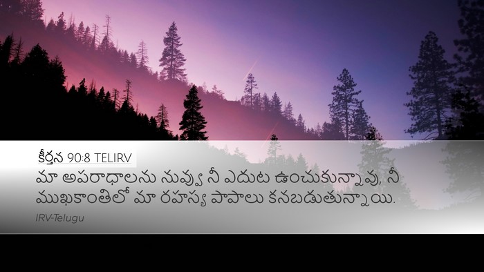 కీర్తన 90:8 TELIRV Bible Verse Image