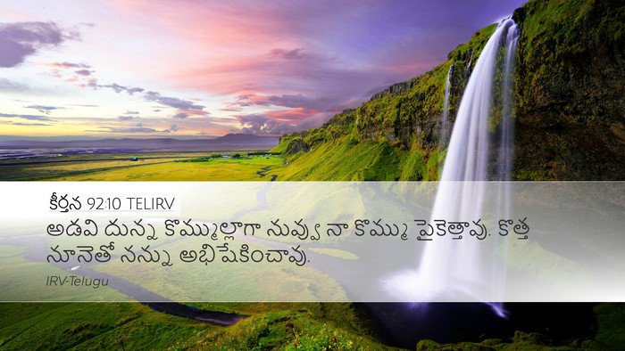 కీర్తన 92:10 TELIRV Bible Verse Image