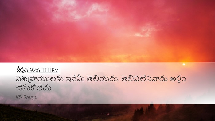 కీర్తన 92:6 TELIRV Bible Verse Image