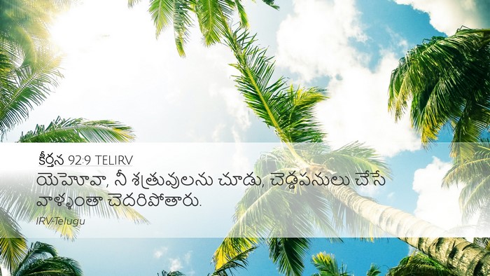 కీర్తన 92:9 TELIRV Desktop Wallpaper - యెహోవా, నీ - Desktop Bible Verse Wallpaper