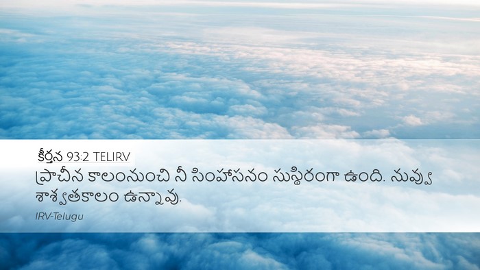 కీర్తన 93:2 TELIRV Bible Verse Image