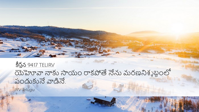 కీర్తన 94:17 TELIRV Bible Verse Image