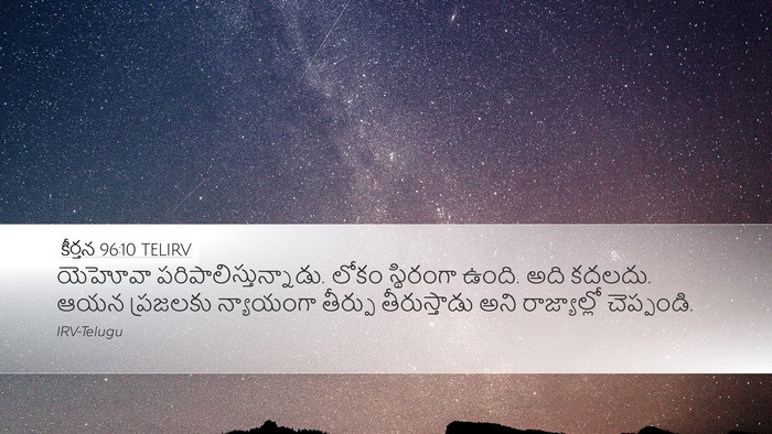 కీర్తన 96:10 TELIRV Bible Verse Image
