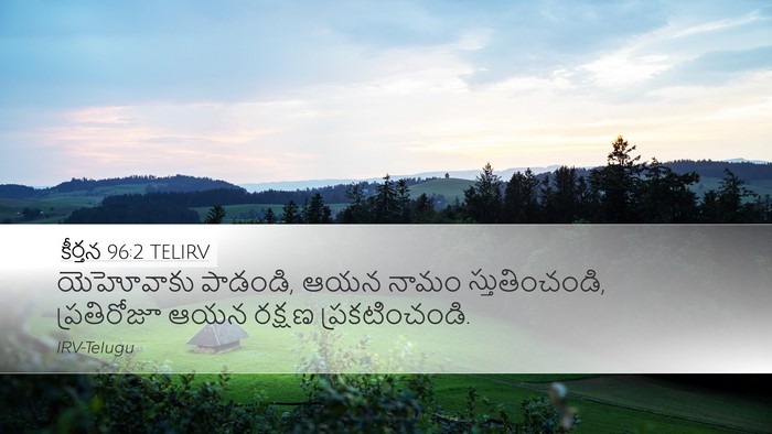 కీర్తన 96:2 TELIRV Desktop Wallpaper - యెహోవాకు పాడండి, - Desktop Bible Verse Wallpaper