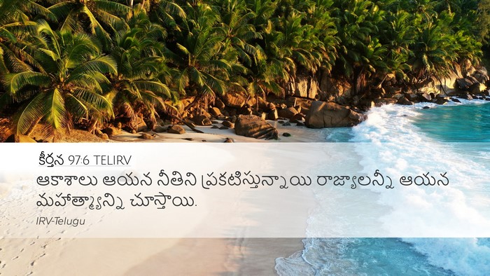 కీర్తన 97:6 TELIRV Bible Verse Image