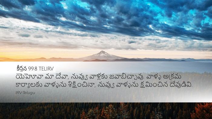 కీర్తన 99:8 TELIRV Desktop Wallpaper - యెహోవా మా దేవా, - Desktop Bible Verse Wallpaper