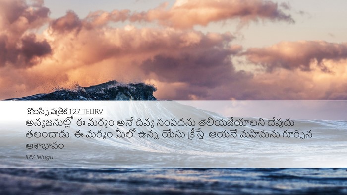 కొలస్సీ పత్రిక 1:27 TELIRV Bible Verse Image