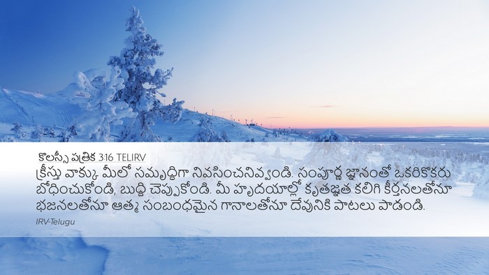 కొలస్సీ పత్రిక 3:16 TELIRV Bible Verse Image