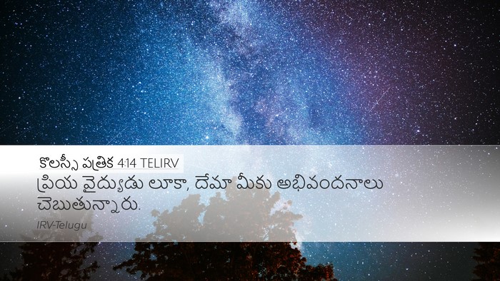 కొలస్సీ పత్రిక 4:14 TELIRV Bible Verse Image