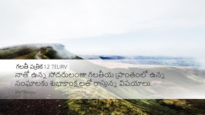 గలతీ పత్రిక 1:2 TELIRV Bible Verse Image