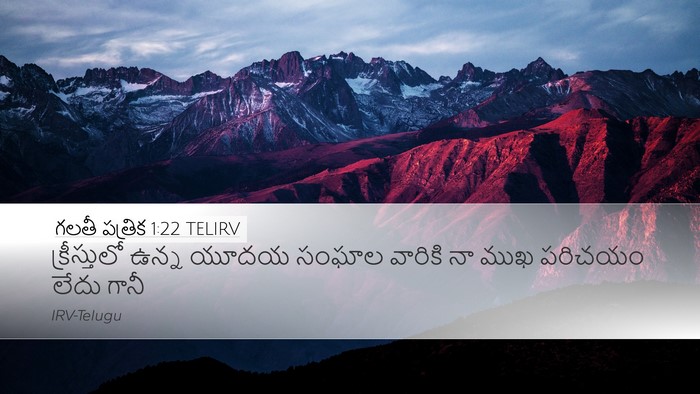 గలతీ పత్రిక 1:22 TELIRV Desktop Wallpaper - క్రీస్తులో ఉన్న - Desktop Bible Verse Wallpaper