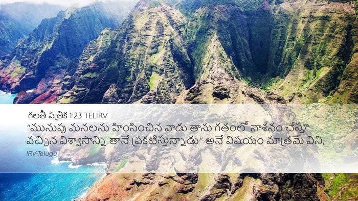 గలతీ పత్రిక 1:23 TELIRV Bible Verse Image