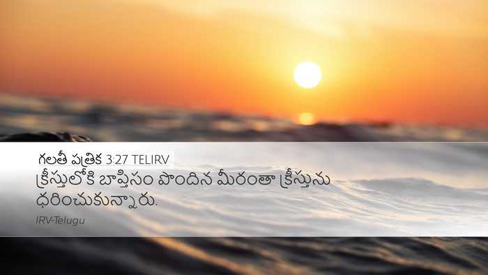 గలతీ పత్రిక 3:27 TELIRV Bible Verse Image