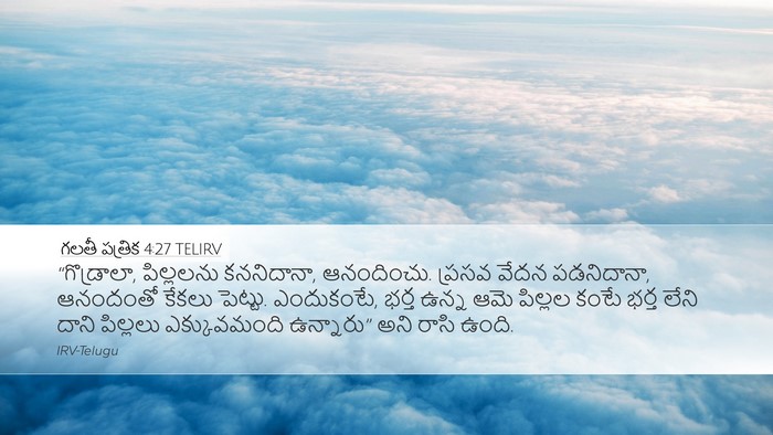 గలతీ పత్రిక 4:27 TELIRV Bible Verse Image