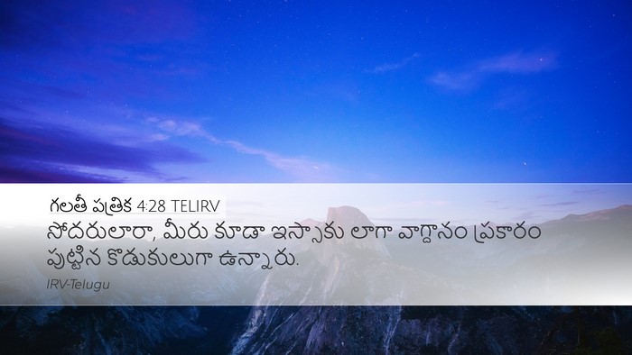 గలతీ పత్రిక 4:28 TELIRV Bible Verse Image