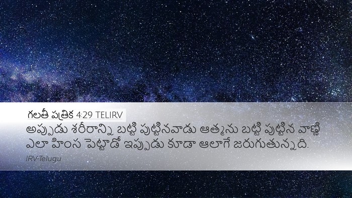 గలతీ పత్రిక 4:29 TELIRV Bible Verse Image