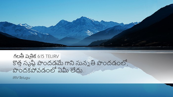 గలతీ పత్రిక 6:15 TELIRV Bible Verse Image