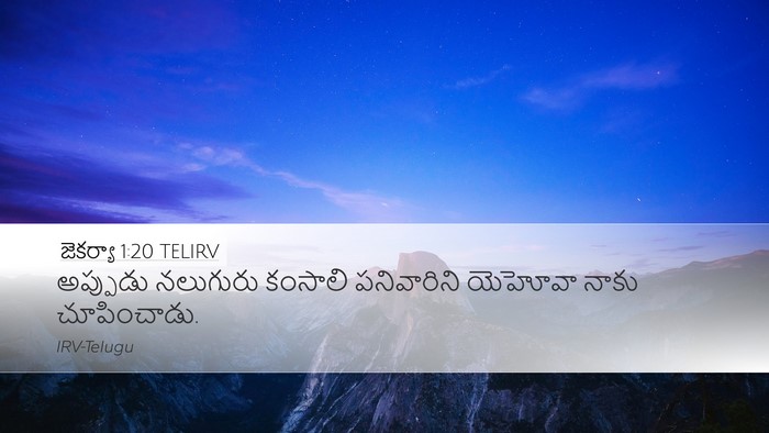 జెకర్యా 1:20 TELIRV Bible Verse Image