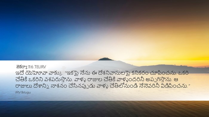 జెకర్యా 11:6 TELIRV Bible Verse Image