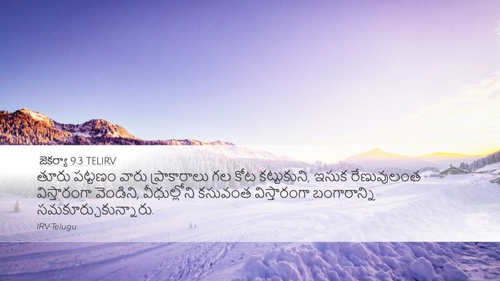 జెకర్యా 9:3 TELIRV Bible Verse Image