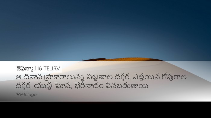 జెఫన్యా 1:16 TELIRV Bible Verse Image