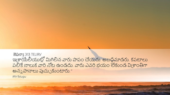 జెఫన్యా 3:13 TELIRV Bible Verse Image