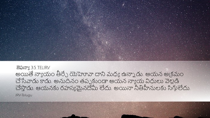జెఫన్యా 3:5 TELIRV Bible Verse Image