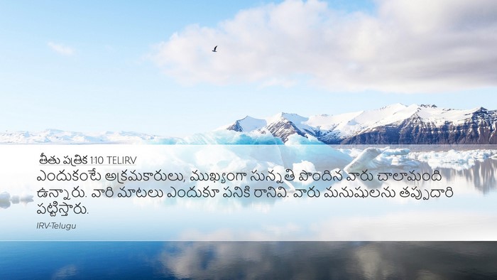 తీతు పత్రిక 1:10 TELIRV Bible Verse Image