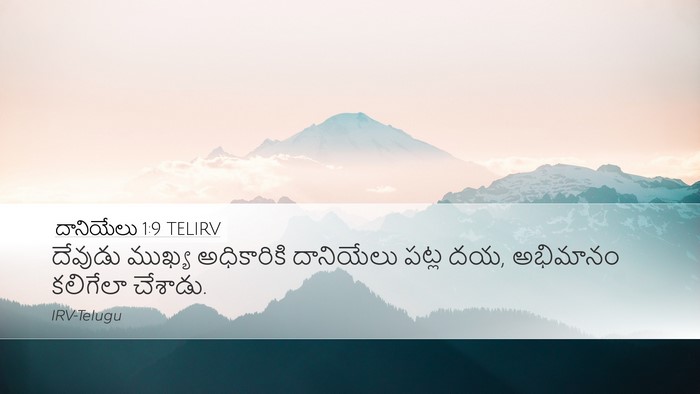 దానియేలు 1:9 TELIRV Bible Verse Image