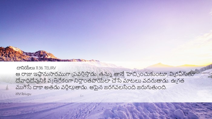 దానియేలు 11:36 TELIRV Desktop Wallpaper - ఆ రాజు - Desktop Bible Verse Wallpaper