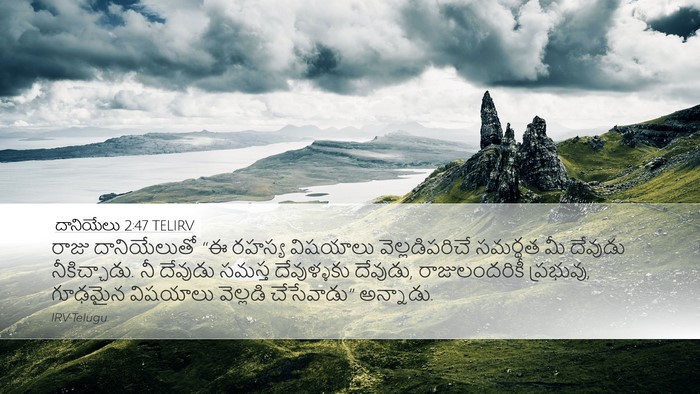 దానియేలు 2:47 TELIRV Bible Verse Image