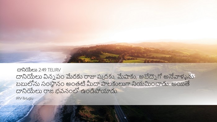 దానియేలు 2:49 TELIRV Bible Verse Image