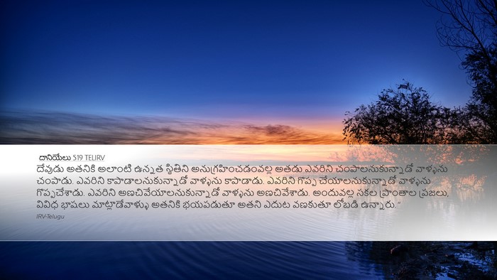 దానియేలు 5:19 TELIRV Bible Verse Image
