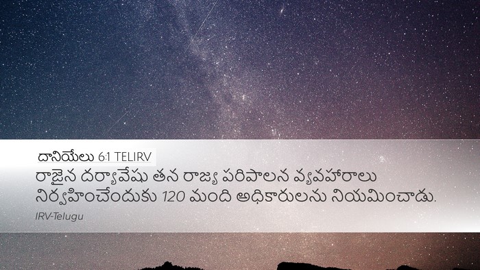 దానియేలు 6:1 TELIRV Desktop Wallpaper - రాజైన దర్యావేషు - Desktop Bible Verse Wallpaper