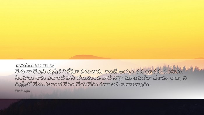 దానియేలు 6:22 TELIRV Bible Verse Image