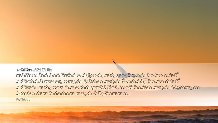 దానియేలు 6:24 TELIRV Bible Verse Image