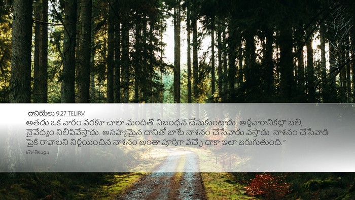 దానియేలు 9:27 TELIRV Bible Verse Image