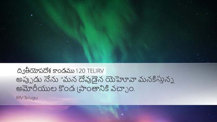 ద్వితీయోపదేశ కాండము 1:20 TELIRV Desktop Wallpaper - అప్పుడు నేను “మన - Desktop Bible Verse Wallpaper